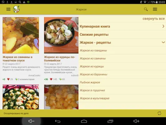 Жаркое – лучшие рецепты с фото android App screenshot 0