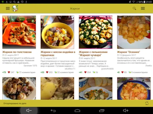 Жаркое – лучшие рецепты с фото android App screenshot 2