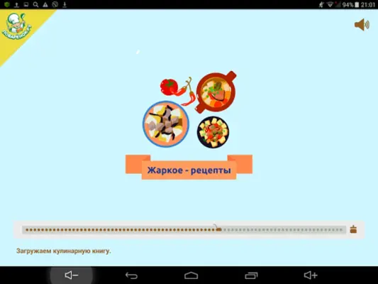 Жаркое – лучшие рецепты с фото android App screenshot 3