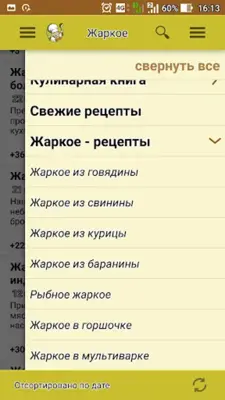 Жаркое – лучшие рецепты с фото android App screenshot 7