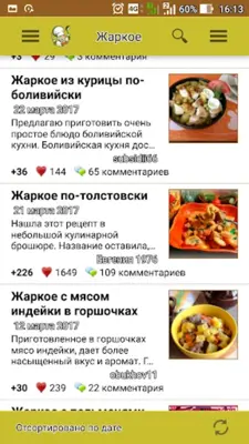 Жаркое – лучшие рецепты с фото android App screenshot 8